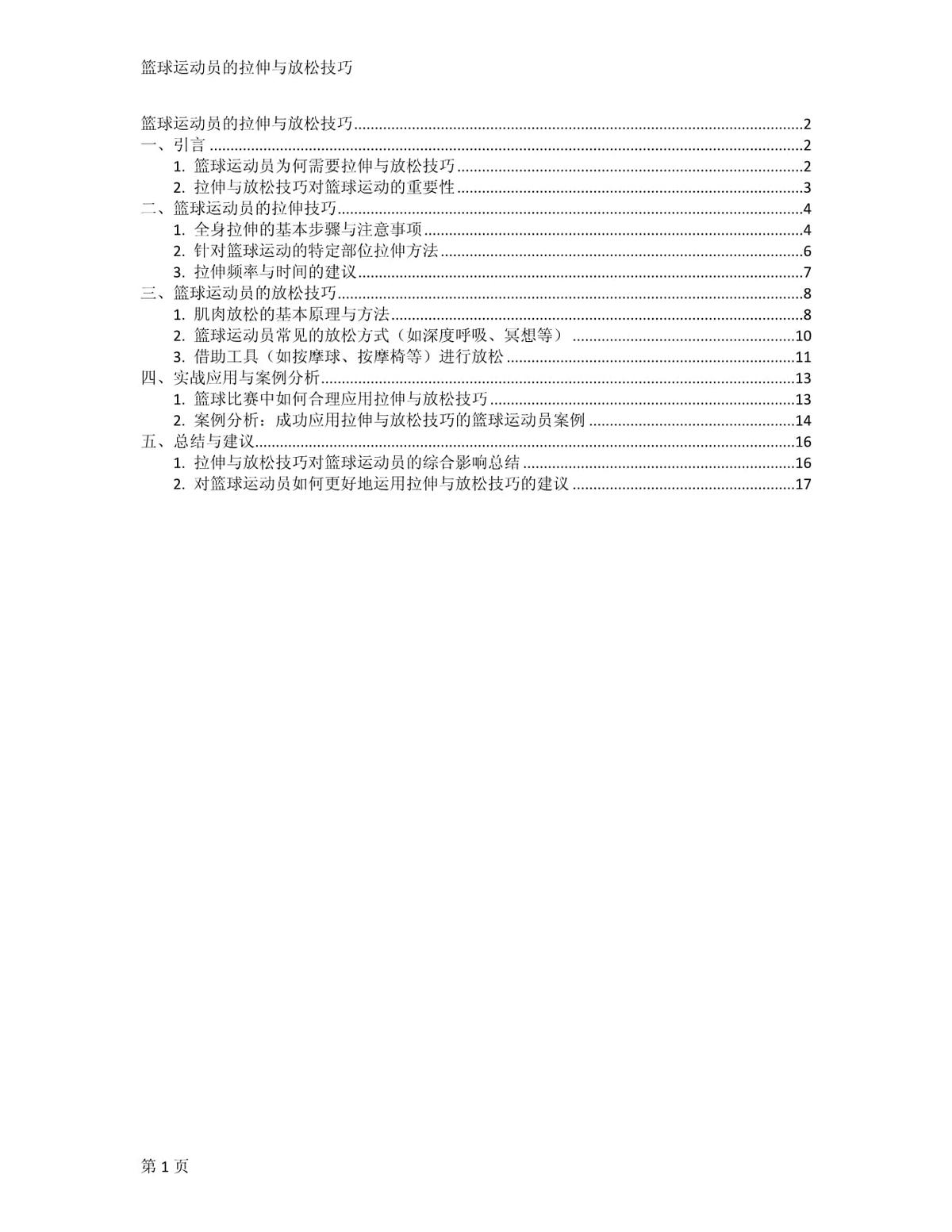 篮球体能趣味训练十法是什么_2